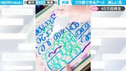 プラ板に油性ペンでグルグル… 液体をかけて完成する“花の色合い”に視聴者くぎ付け「センスと色のバランスすごすぎ」