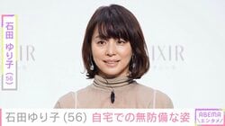 激変した姿が話題・石田ゆり子（56）、自宅での無防備ショット公開「寝ているところを撮られました」