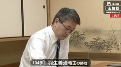 将棋・4月30日週の主な対局予定　1日に棋聖戦挑戦者が決定　3日に羽生竜王が王位挑決L全勝キープなるか？