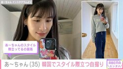 Perfumeあ～ちゃん、“韓国爆買い旅”でのプライベートショット披露 「スタイル際立ってるの最高」と反響