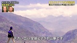 「ナスD、凄いとこ立ってる！」断崖絶壁での撮影シーンに視聴者“ゾクゾク”「ヤバいぐらい画になる」