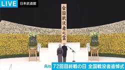 【全国戦没者追悼式】首相式辞、天皇陛下のおことば