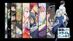 アニメ「転生したらスライムだった件 第2期」も豪華声優が勢ぞろい！キャラクター＆声優総まとめ 無料で視聴する方法も