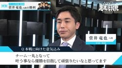 「この人が味方で良かった…」菅井竜也八段、仲間も震える勝ちっぷりでチーム勝利に貢献 ファンも興奮「さすがい！」／将棋・ABEMA地域対抗戦