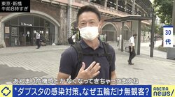 「友達とお菓子とコーヒーだけで、お酒は飲んでいないのに…」と話す感染者も 薄れる“緊急事態宣言”の意味と緊張感