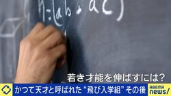 東大院教授も推す“飛び入学”日本は「年齢にこだわりすぎ」と指摘 ひろゆき氏「先に行く子がいても、残る子がいてもいい」