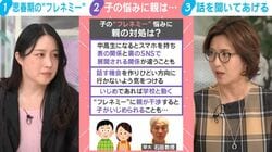 思春期の“フレネミー” 子の悩みに親はどう対処すべき？「関係性の構築」「いじめに発展することもあるため慎重に」専門家が見解
