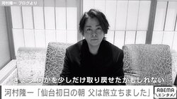 河村隆一、“父親の旅立ち”について心境を明かす 「何かを少しだけ取り戻せたかもしれない」