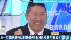 「ここまで大きくなるとは思わなかった。ぶっ壊した後は危険なので党を潰す」NHKから国民を守る党・立花孝志代表