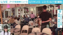 飲食店での“ワクチンパス”提示義務化「面倒くさい」の声も徐々に定着 同時に反対デモも大きく 仏