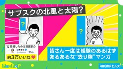サブスクの北風と太陽!? “解約時あるある”の漫画に「恋の駆け引きと同じ」「わかるー！」と共感の嵐