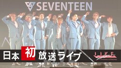 元日はSEVENTEEN日本初のライブ映像、AbemaTV初の韓国ドラマ『宮廷女官チャングムの誓い』を放送！  EXOやTWICEも特集
