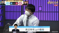 渡辺和史五段が梶浦宏孝七段に勝利し“本日のヒーロー”に 個人3連勝でチーム渡辺をベスト4に導く／将棋・ABEMAトーナメント