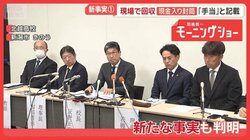 磐越道バス事故　学校再会見　部活顧問も出席　「手当」記載の封筒を事故現場で回収