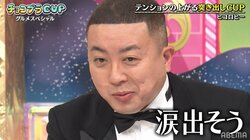 ヒコロヒーの手料理にチョコプラ松尾「涙が…」 感極まった理由とは