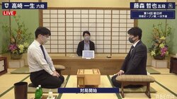 高崎一生六段 対 藤森哲也五段 初戦突破かけ対局開始／将棋・朝日杯