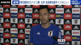 日本代表キャプテン・吉田麻也　「選手だけじゃなくて日本のみなさん一丸となって戦いたい」