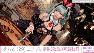 露出　コスプレイヤー 