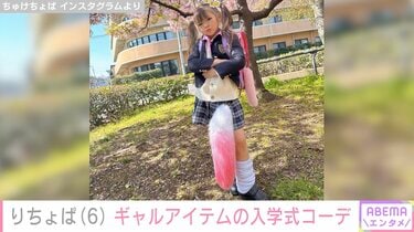 派手可愛×ピンクヒョウ柄❤︎入園入学３点セット♩チビギャルちゃんに❤︎ 元園児ギャル・りちょぱ（6）、ヒョウ柄ピンクのランドセル&ギャル