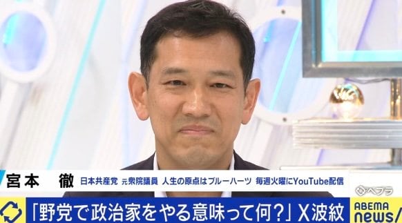 日本共産党の宮本徹元衆院議員