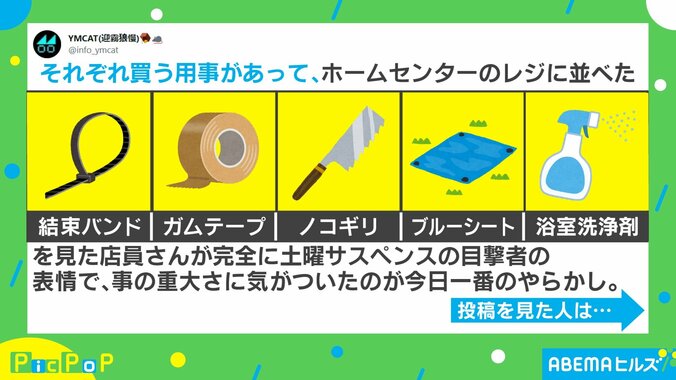 何に使うの？レジに並んだ品物を見た店員に投稿主「サスペンスの目撃者の表情」 1枚目