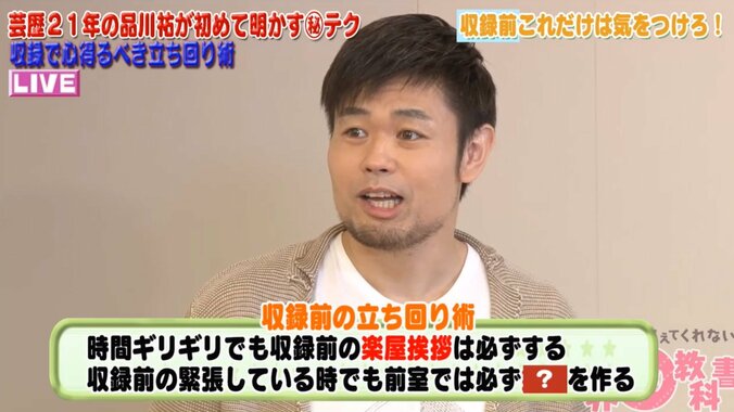 有吉弘行は絶対NG　芸能界の楽屋挨拶ルールを品川が解説 3枚目