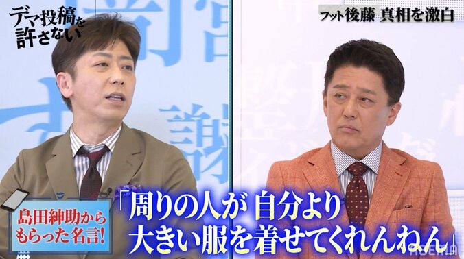 フット後藤、島田紳助からもらった大事な言葉「お前ひとりでは無理や」近況も明かす 4枚目