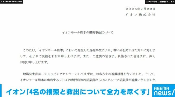 イオン株式会社が発表した声明