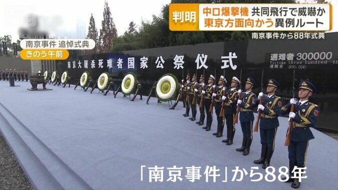 「南京事件」から88年