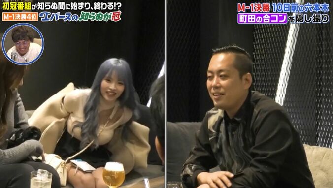 【写真・画像】150センチ＆Gカップ美女が合コンに…M-1芸人　1枚目