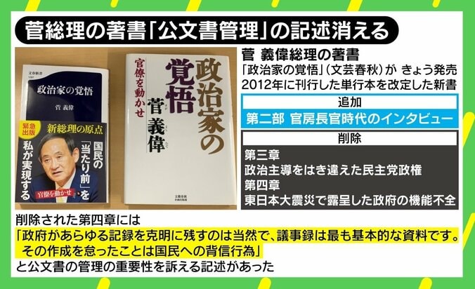 ブーメラン恐れ？ 菅総理の著書改訂で「公文書管理」の記述消える 「削る必要はなかった」 2枚目