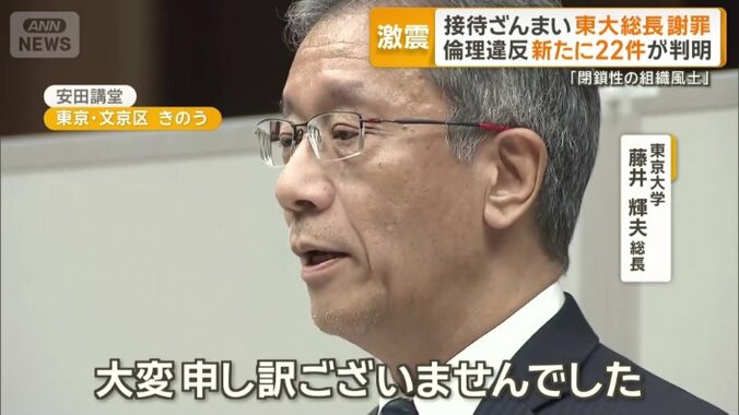 東京大学　藤井輝夫総長