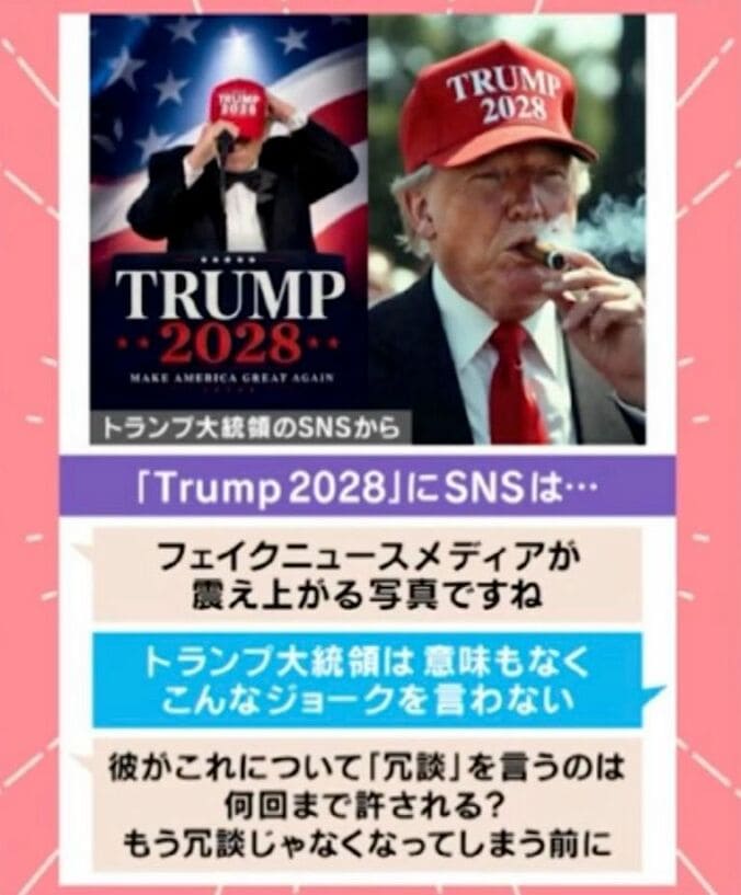 トランプ大統領のSNSから