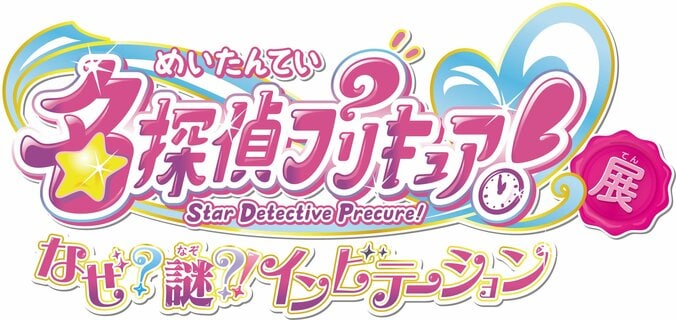 《名偵探光之美少女！展》於橫濱開幕！介紹體驗型解謎與限定工作坊等矚目亮點 4
