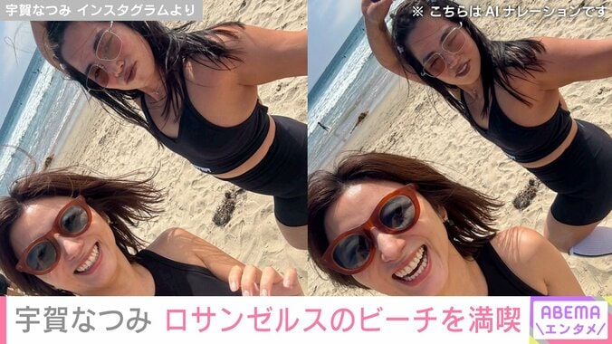 宇賀なつみ Instagramより