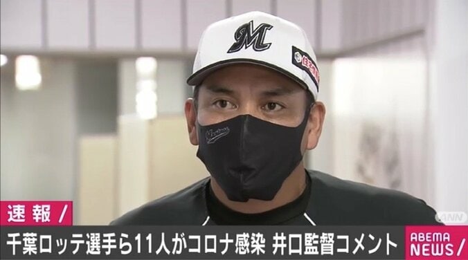 「これをチャンスに変えて戦っていきたい」選手らのコロナ感染受けロッテ井口監督 1枚目