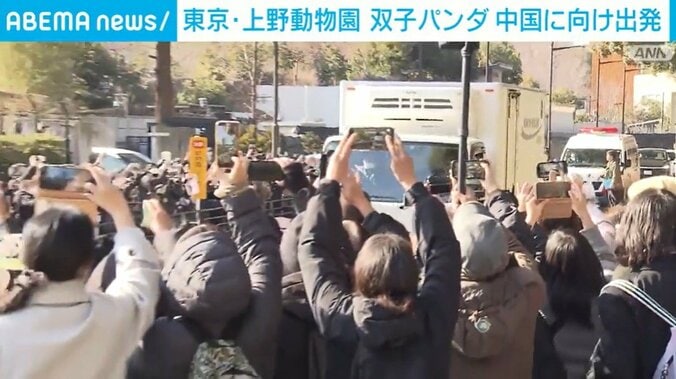 見送りに集まった来園者ら