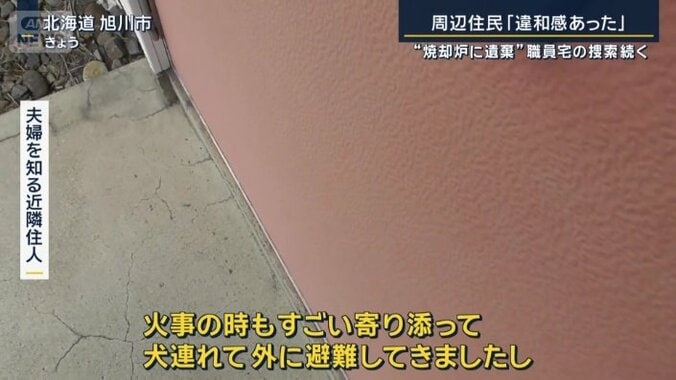 夫婦を知る近隣住人