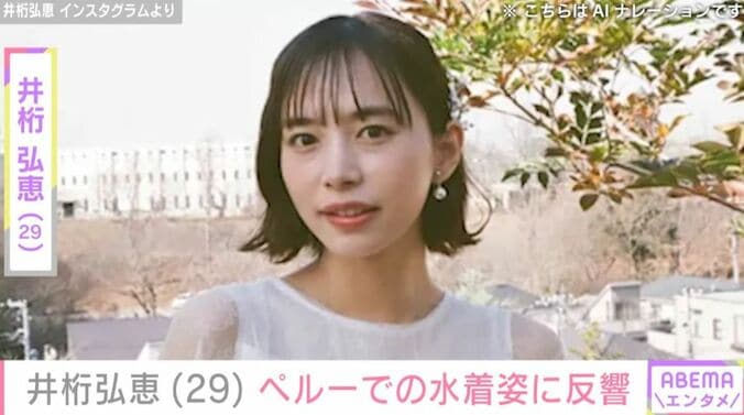 井桁弘恵 Instagramより