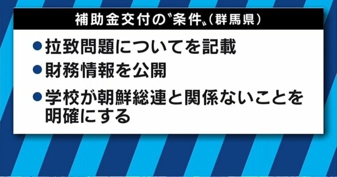 “拉致問題を教科書に ”朝鮮学校への補助金支給条件をどう考えるべきか 6枚目