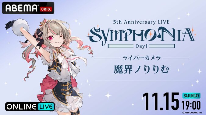 Kostenlose Ausstrahlung in voller Länge für »Nijisanji 5th Anniversary LIVE „SYMPHONIA“« bestätigt! Zweitägige Ausstrahlung auf ABEMA am 15. November (Sa) und 16. November (So) 5