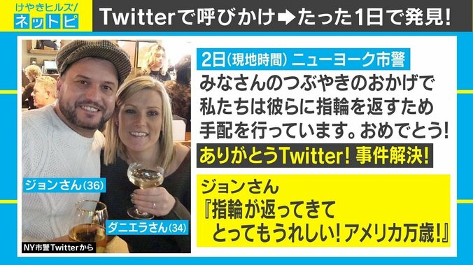 指輪の持ち主をTwitterで“指名手配”、NY市警の粋な公開捜査に反響 3枚目