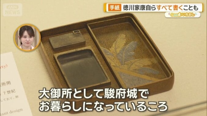 駿府城で暮らしていたころ使用