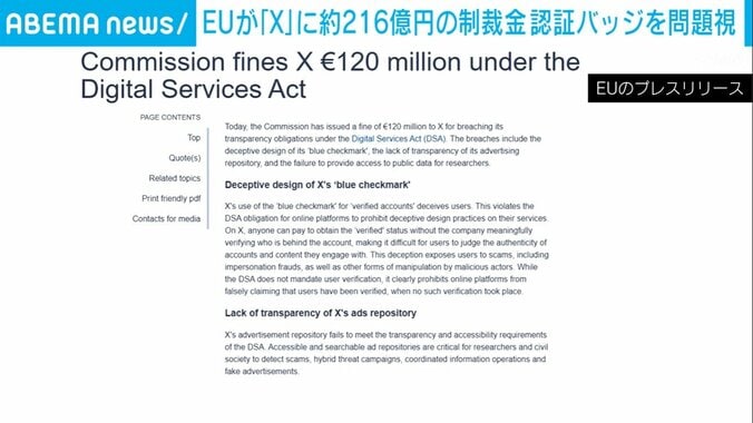 EUのプレスリリース