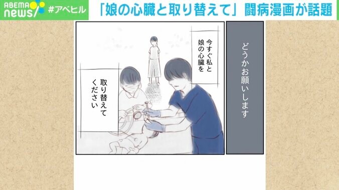 泣いた後にすごく顔が青くなって… 心疾患の闘病生活を描いた漫画 作者「娘の心臓と取り替えて」 4枚目