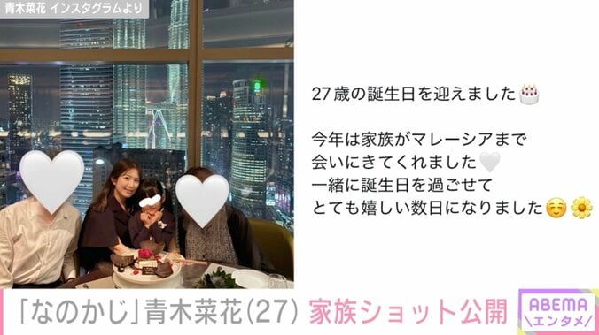 青木菜花 Instagramより