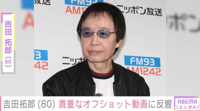 吉田拓郎