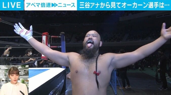 女児救出のオーカーン選手にテレ朝・三谷アナ「リング上とのギャップも素敵な部分」 母親に名前を聞かれ“一度は言ってみたかった”言葉も 2枚目