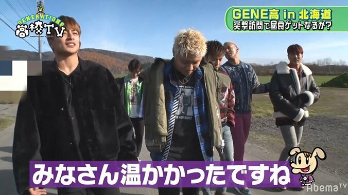 GENERATIONSが北海道の民家に突然訪問！ガチでお昼ご飯を交渉 7枚目