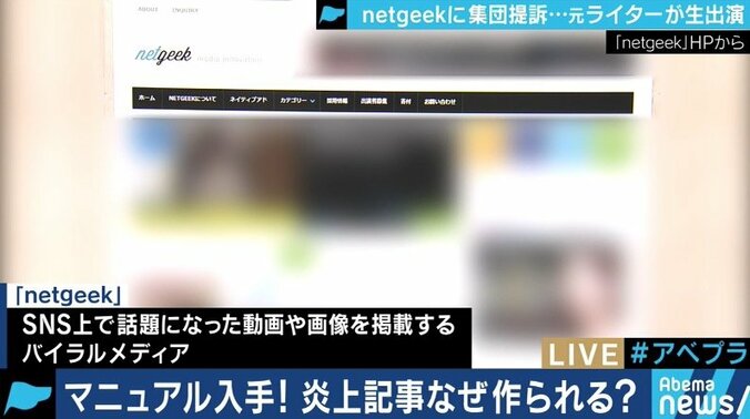 「いつかこうなると」…netgeekも陥ったネットメディアの”PVの魔力”を元ライターが告白 3枚目